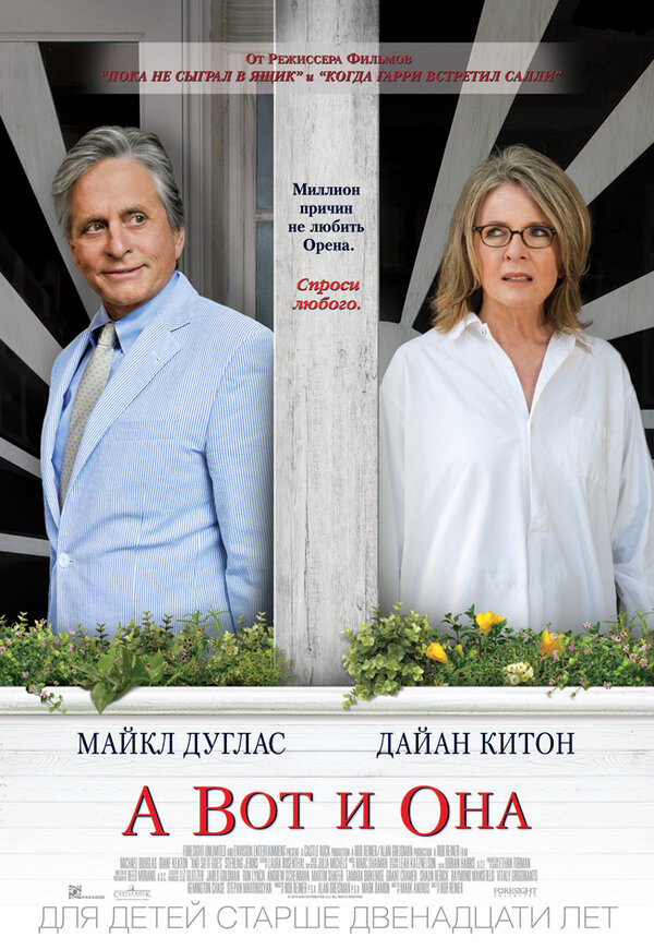 Постер А вот и она