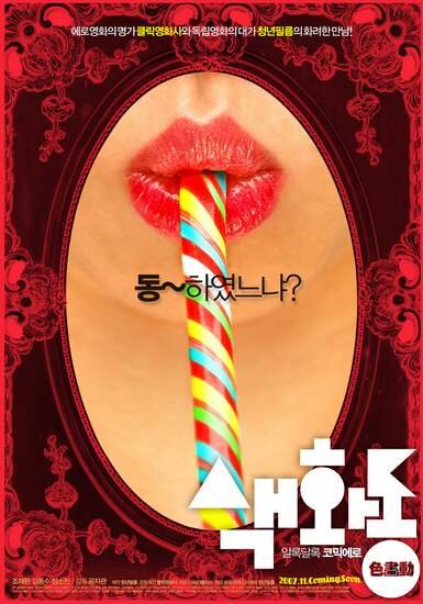 Постер Секс фильм