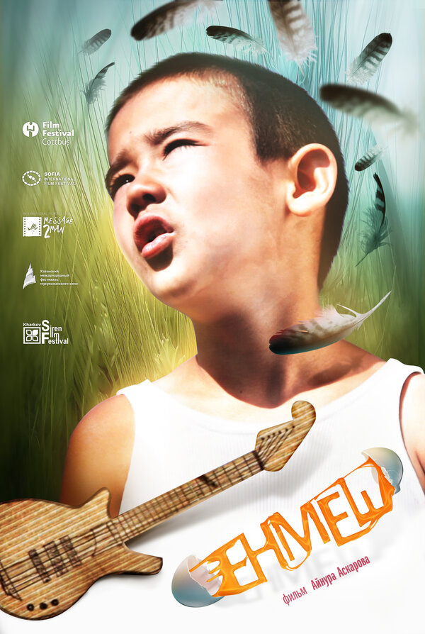 Постер Енмеш