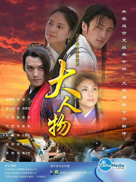 Постер Великий герой