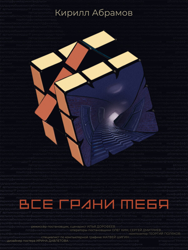 Постер Все грани тебя