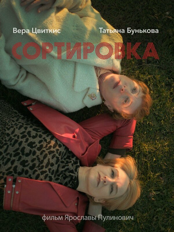 Постер Сортировка