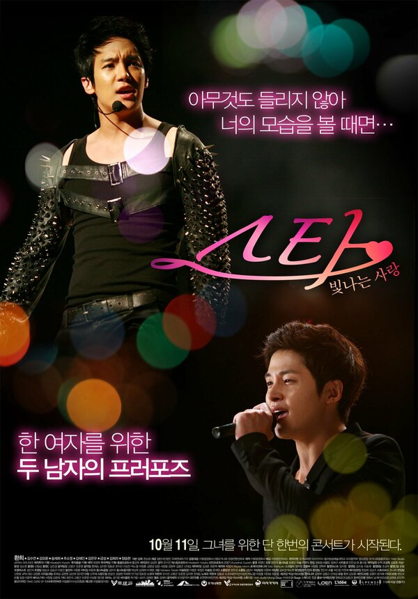 Постер Звезда