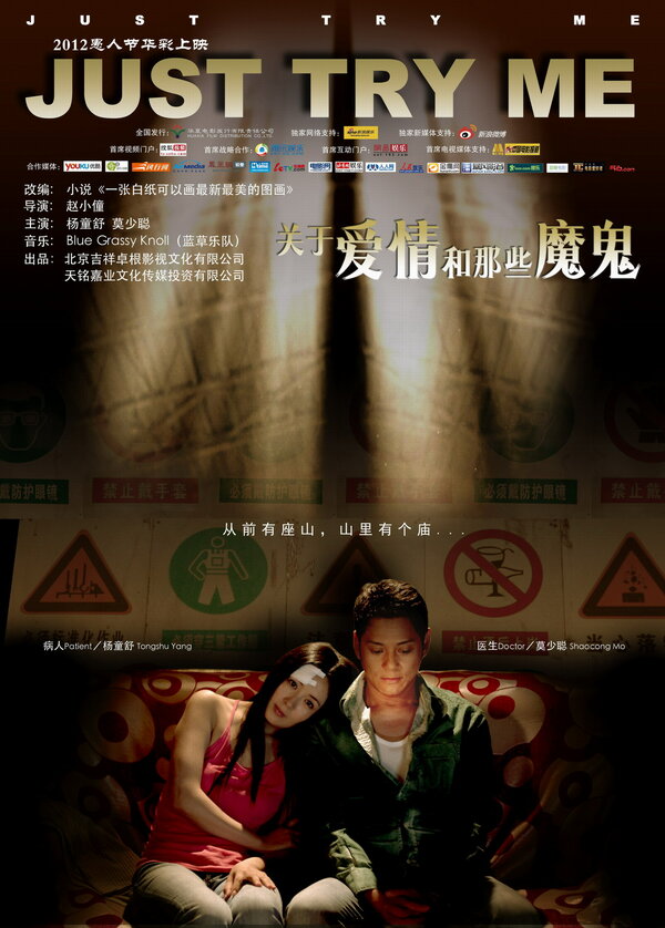 Постер Испытай меня