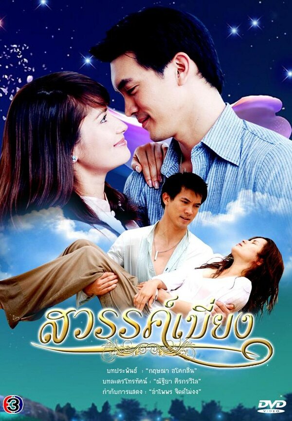 Постер Покинутый рай