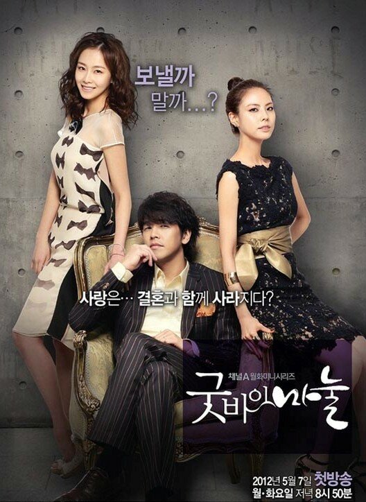 Постер Прощай, жёнушка