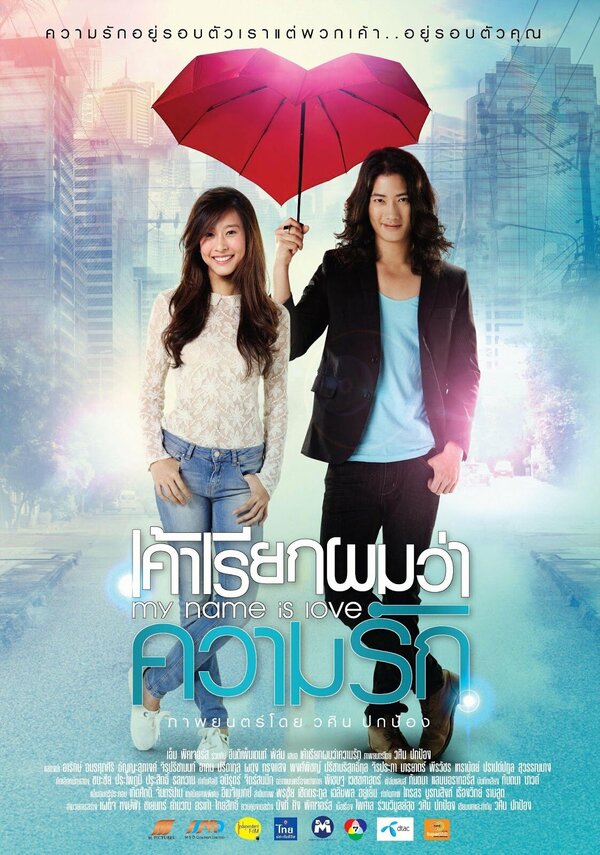 Постер Моё имя — Любовь