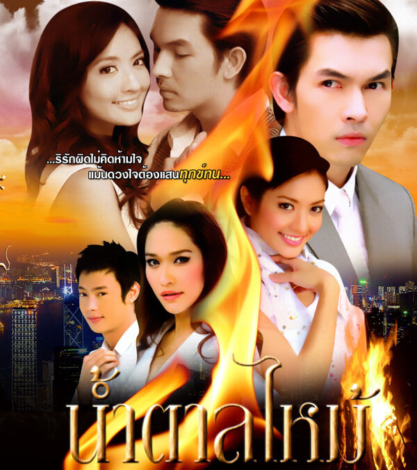 Постер Горький вкус любви