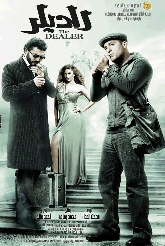 Постер El-Dilar