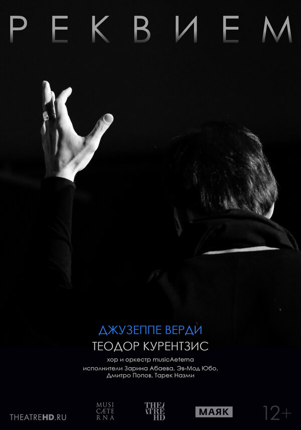 Постер TheatreHD: Курентзис: Реквием. Верди
