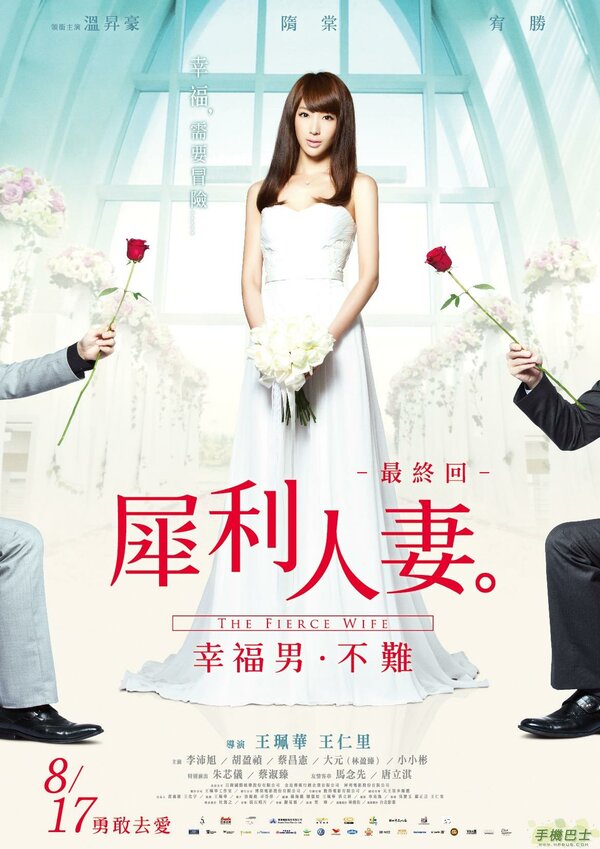 Постер Свирепая жена