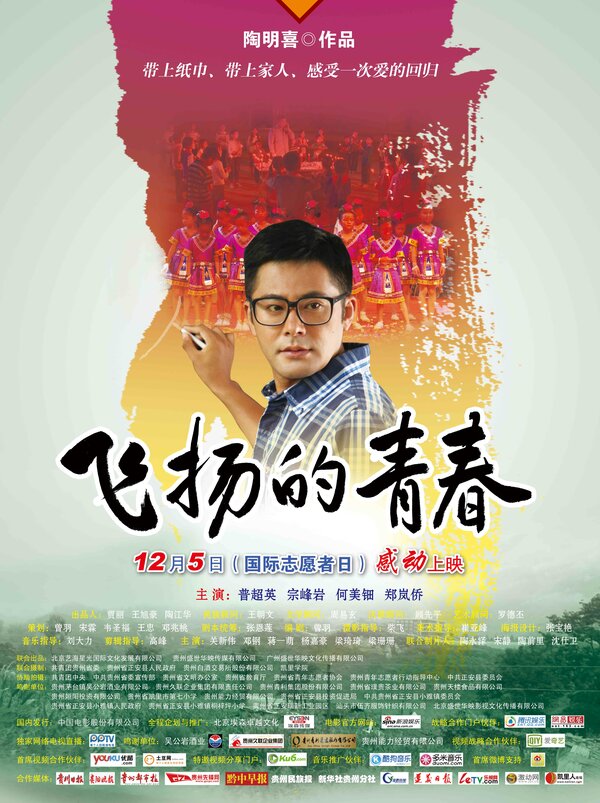 Постер Полет молодости