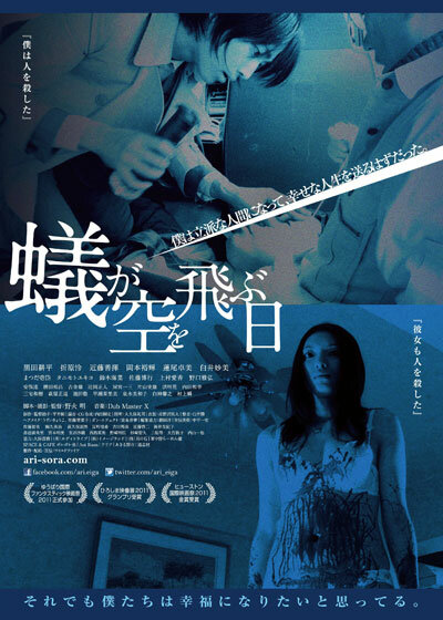 Постер День муравьев в небе