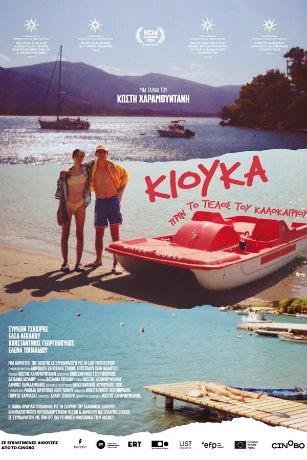 Постер Кьюка: Перед концом лета