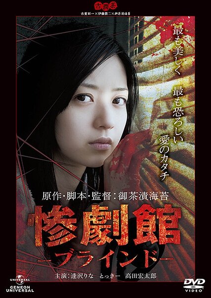 Постер Особняк ужаса: Слепые