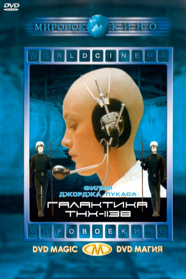 Постер Галактика THX-1138