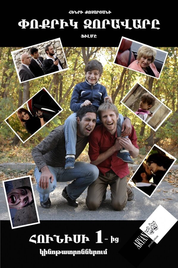 Постер Маленький полководец