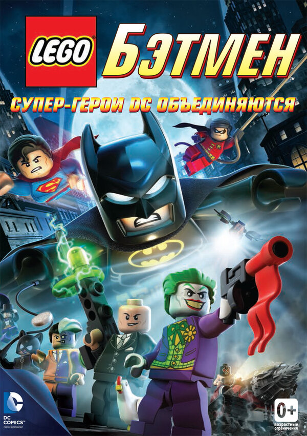 Постер LEGO. Бэтмен: Супер-герои DC объединяются