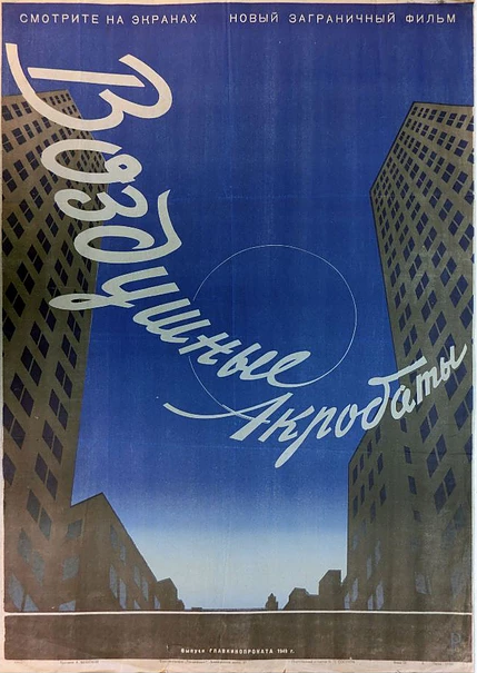 Постер Трое акробатов