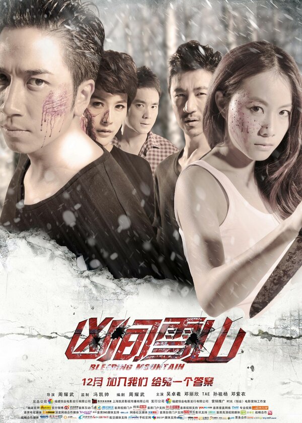 Постер Кровавые горы