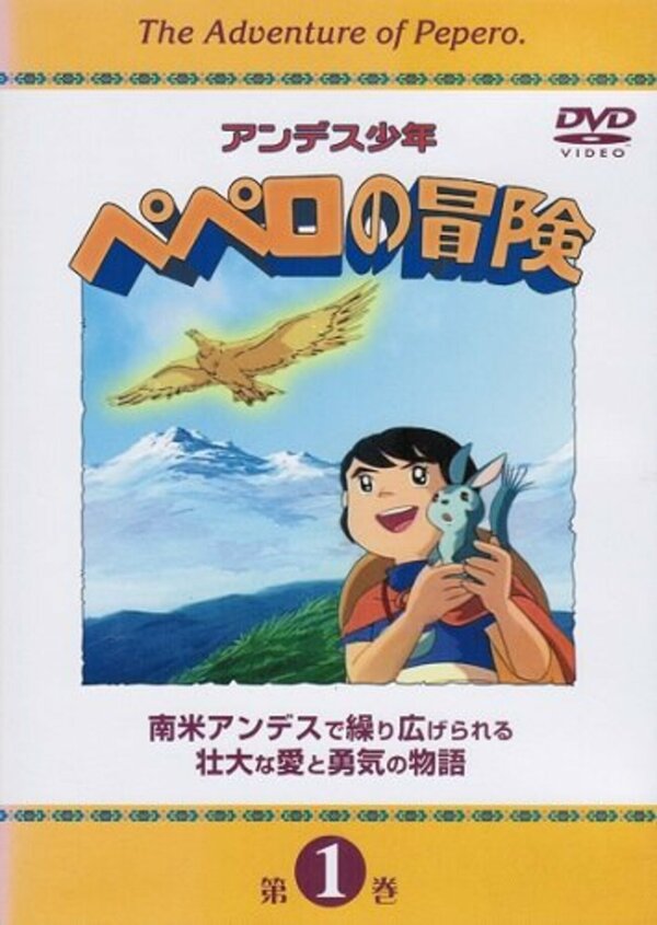Постер Приключения Пеперо, мальчика с Анд