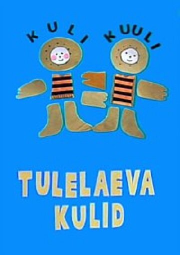 Постер Охранники моря