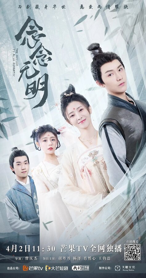 Постер Убийцы тоже бывают романтичными