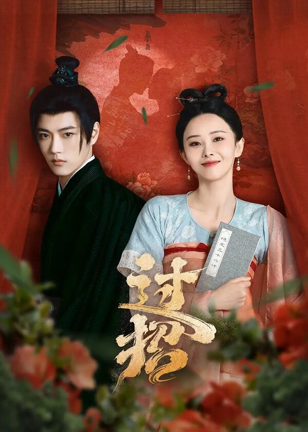 Постер Любовная дуэль