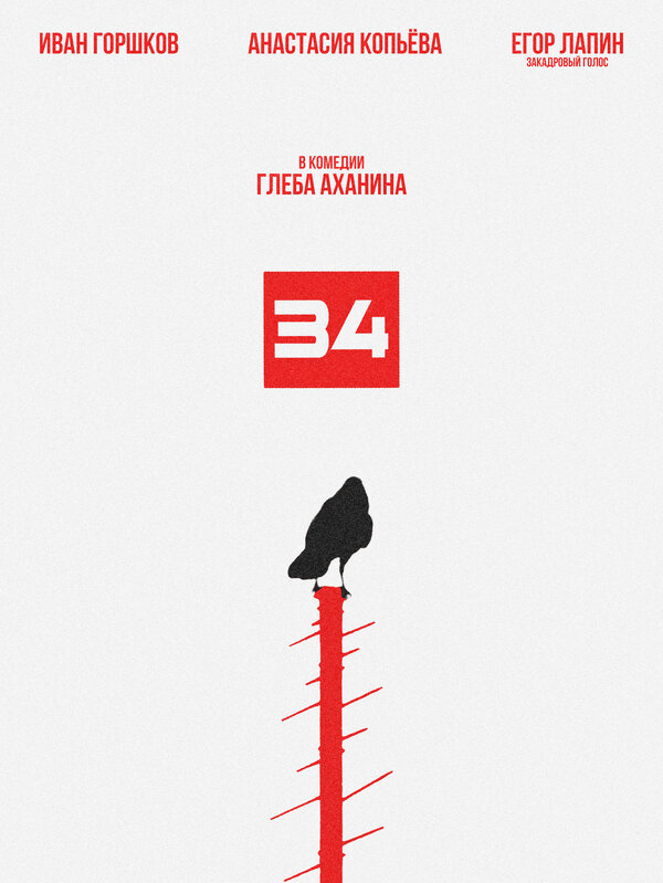 Постер 34