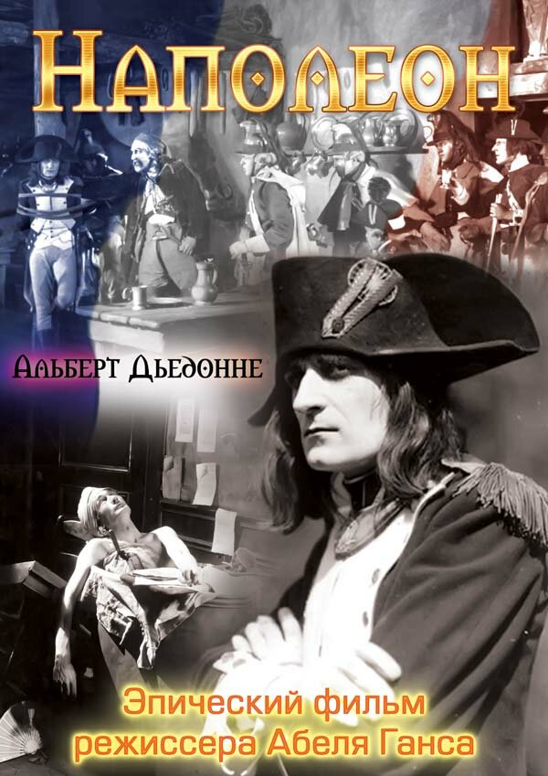 Постер Наполеон