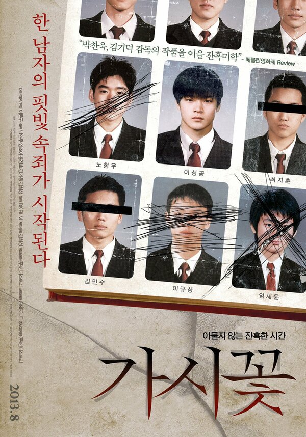 Постер Колючка