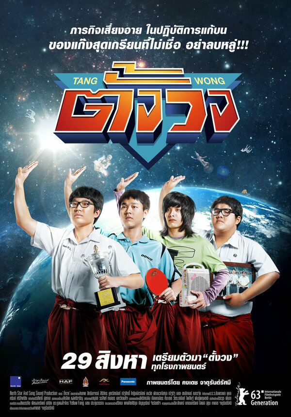 Постер Tang Wong
