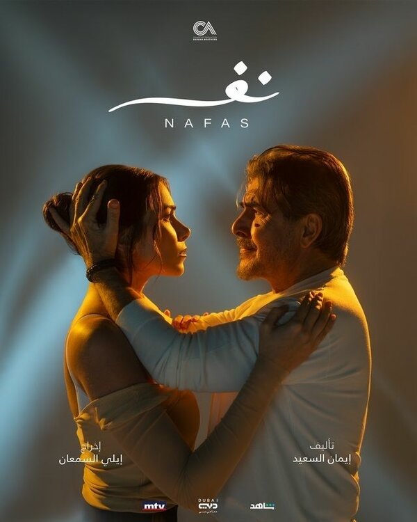 Постер Дыхание