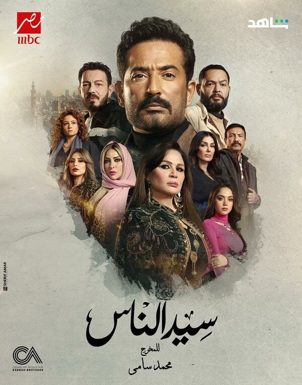 Постер Seed El Nass