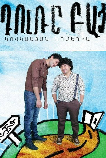 Постер Открытая дверь