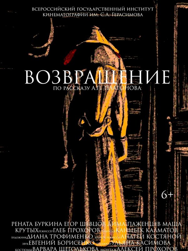 Постер Возвращение