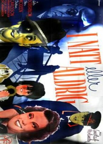 Постер Сегодня вечером или никогда