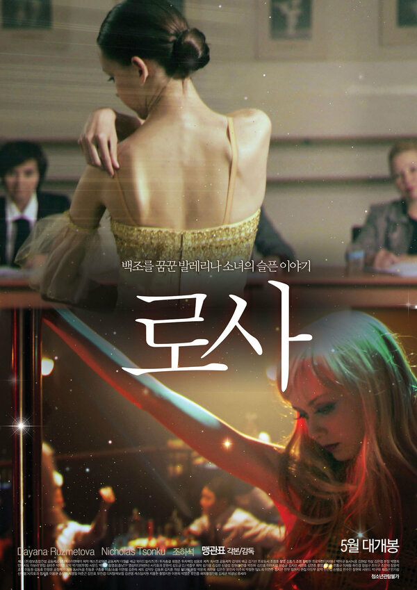 Постер Роза