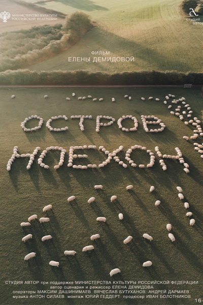 Постер Остров Ноехон