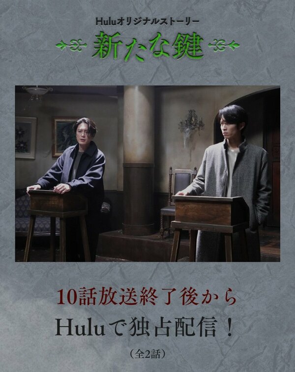 Постер Игра дьявола: Новый ключ