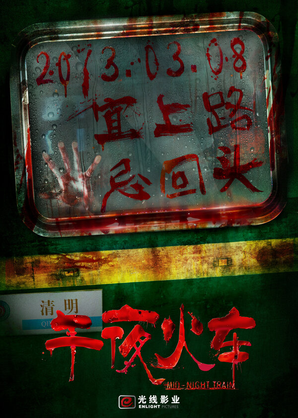 Постер Полуночный экспресс