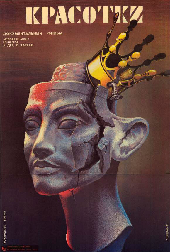 Постер Красотки