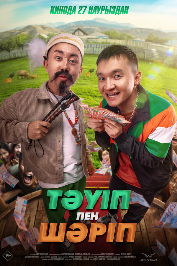 Постер Тәуіп пен Шәріп