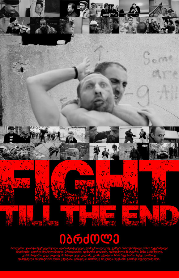 Постер Борись