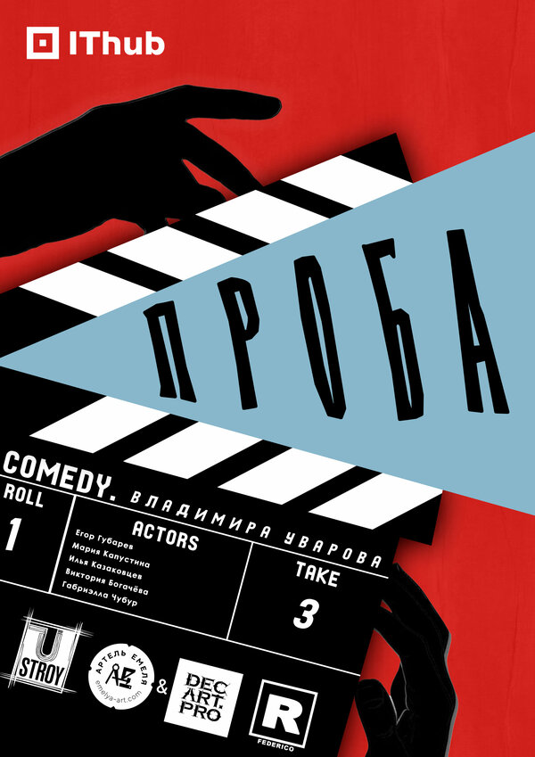 Постер Проба