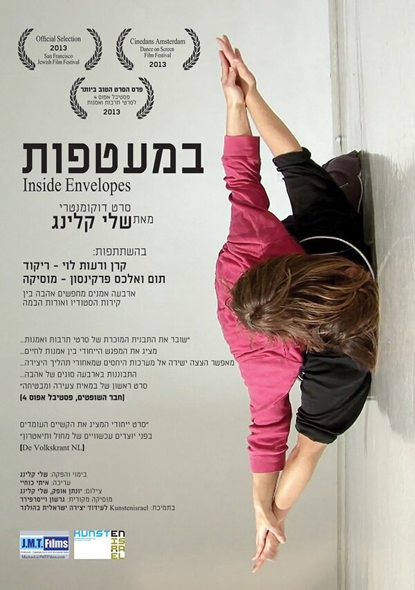 Постер Inside Envelopes