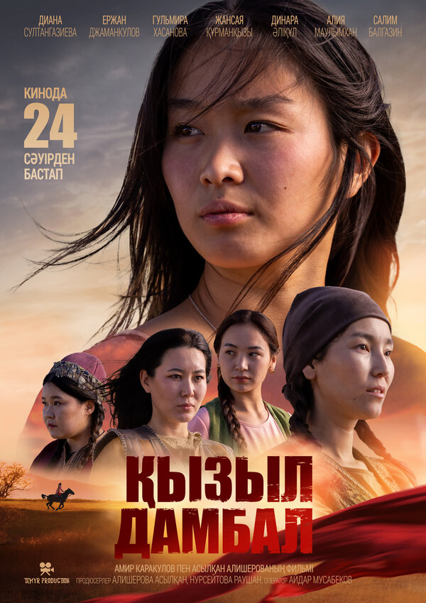 Постер Красные шаровары