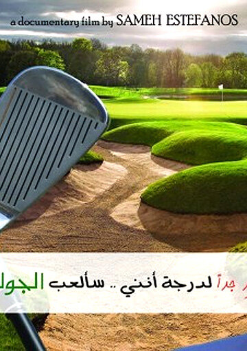 Постер Я невероятно рад, что я буду играть в гольф