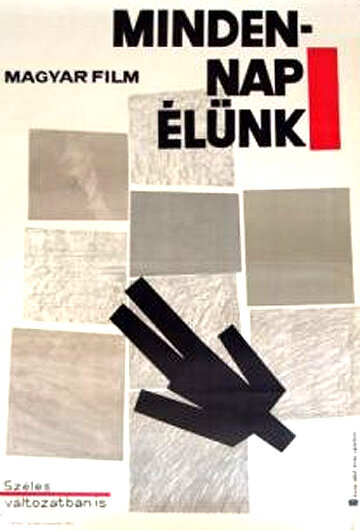 Постер Мы живём каждый день