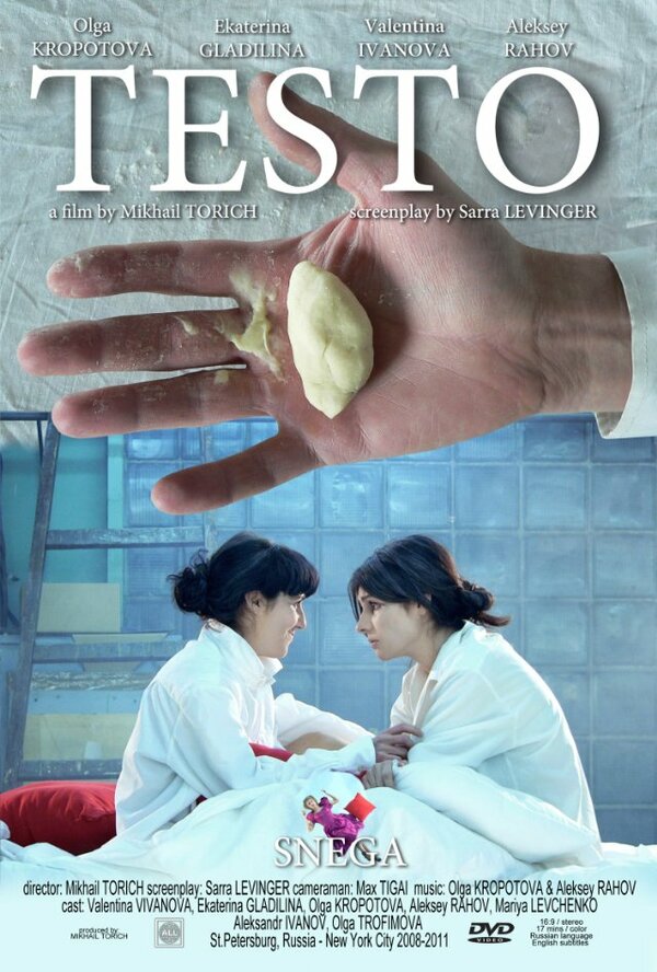 Постер Тесто